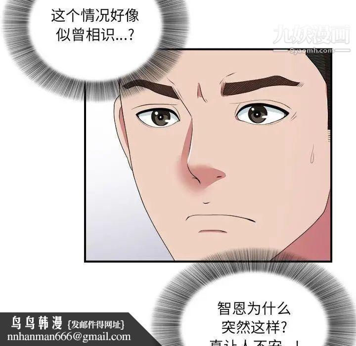 《密友》漫画 第36話