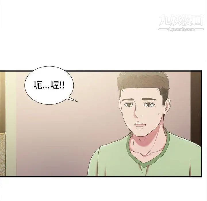 《密友》漫画 第36話