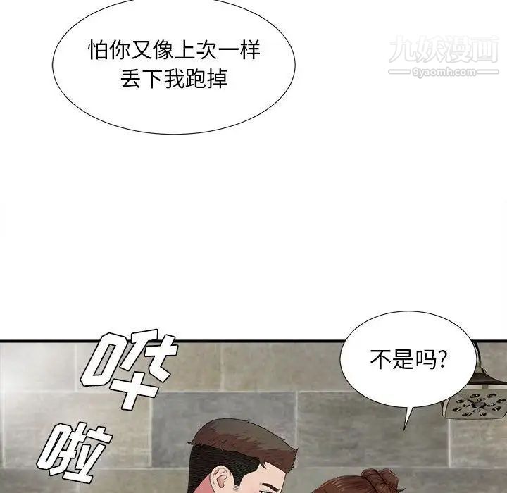 《密友》漫画 第36話