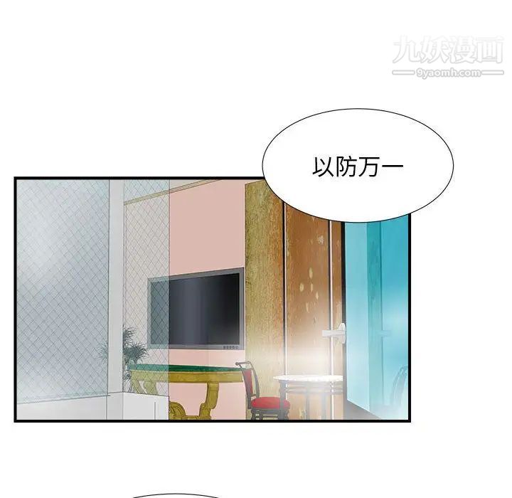 《密友》漫画 第36話