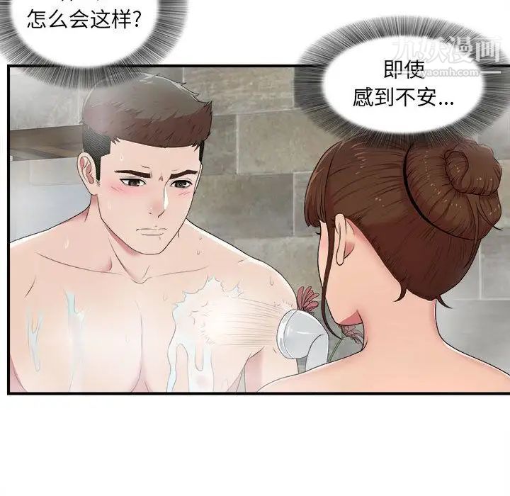 《密友》漫画 第36話