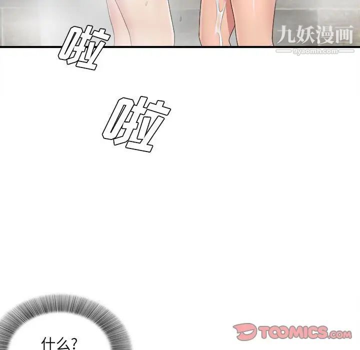 《密友》漫画 第36話