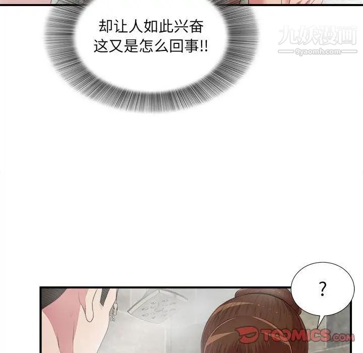 《密友》漫画 第36話