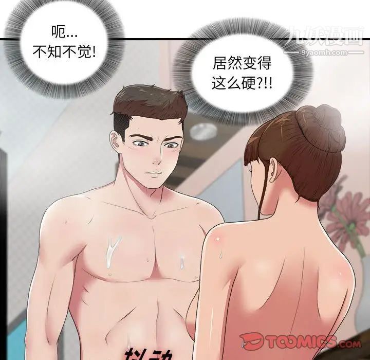 《密友》漫画 第36話