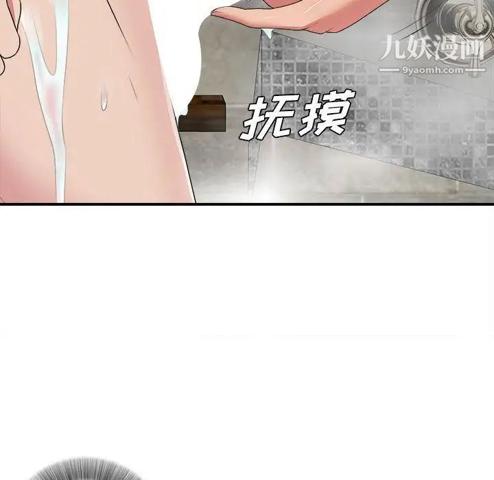 《密友》漫画 第36話