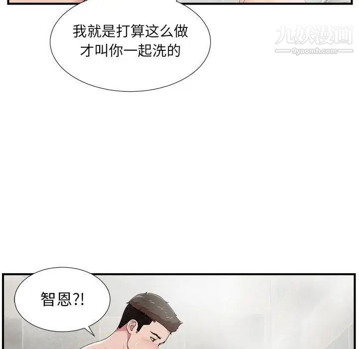 《密友》漫画 第36話