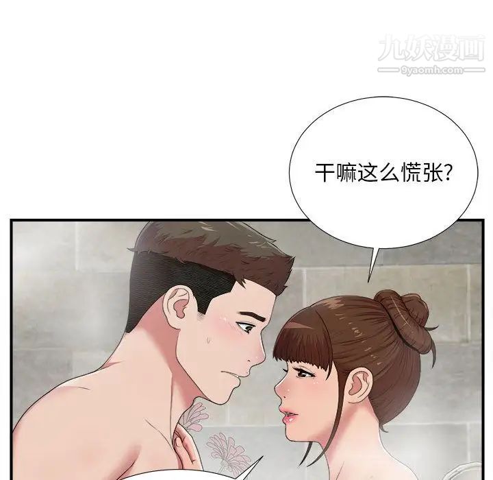《密友》漫画 第36話