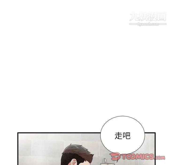 《密友》漫画 第36話