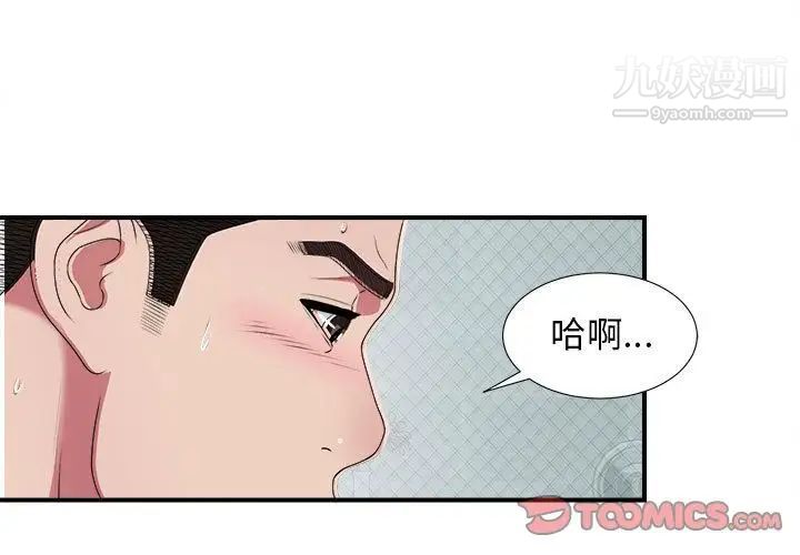 《密友》漫画 第37話