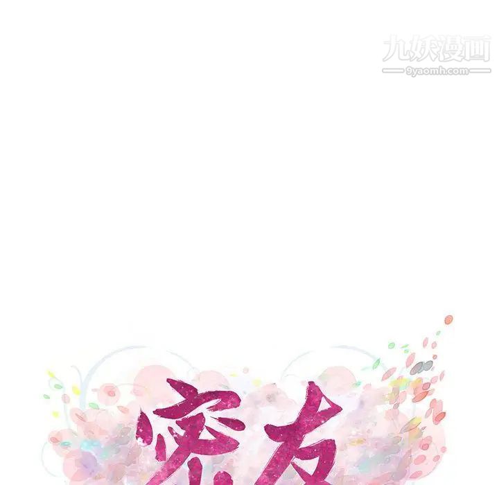《密友》漫画 第37話