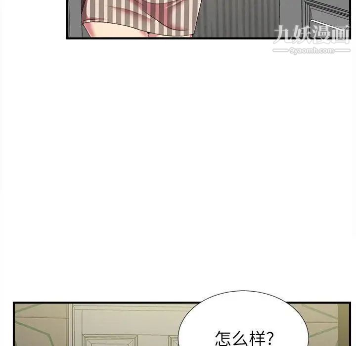 《密友》漫画 第37話