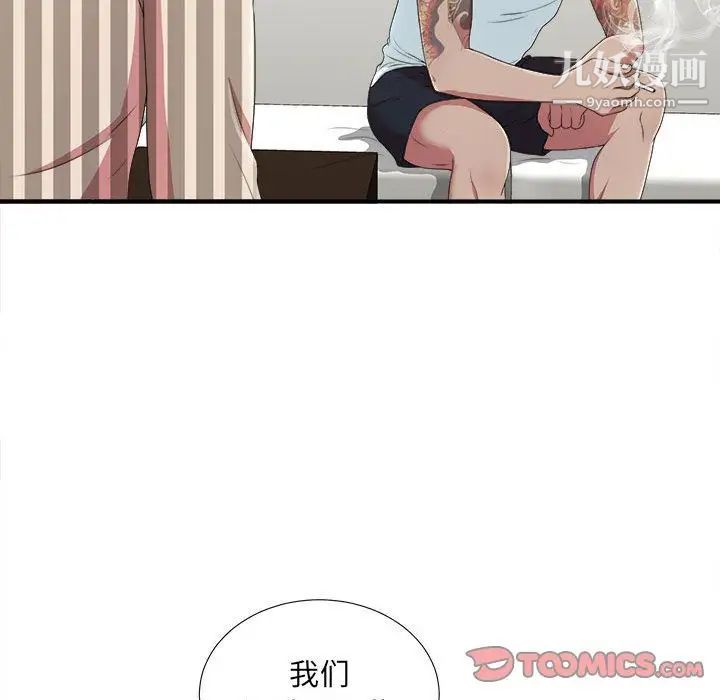 《密友》漫画 第37話