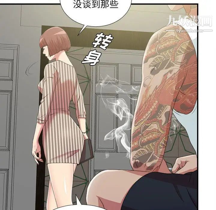 《密友》漫画 第37話