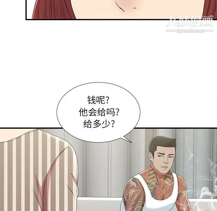 《密友》漫画 第37話