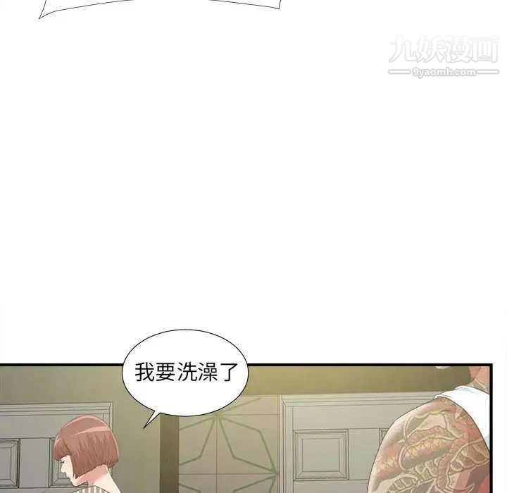 《密友》漫画 第37話