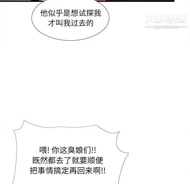 《密友》漫画 第37話
