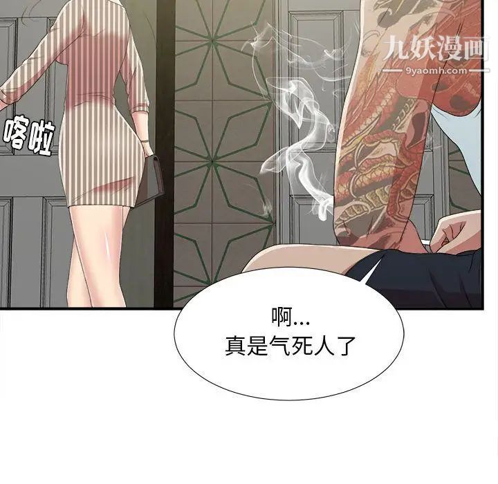 《密友》漫画 第37話