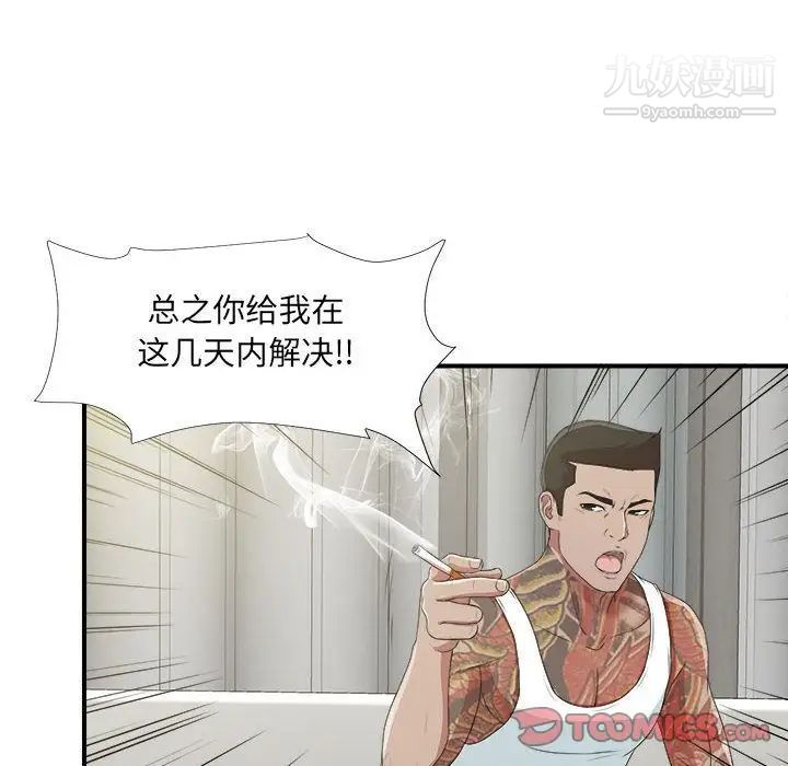 《密友》漫画 第37話