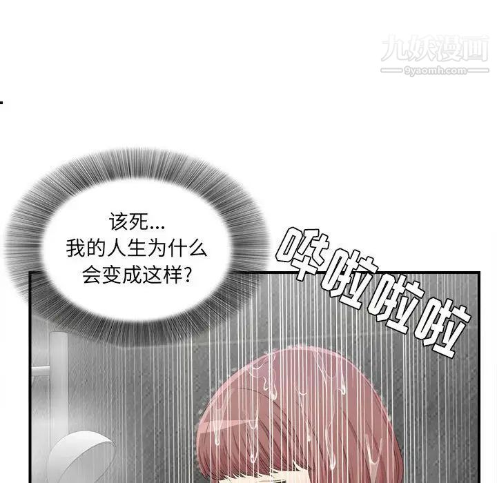 《密友》漫画 第37話
