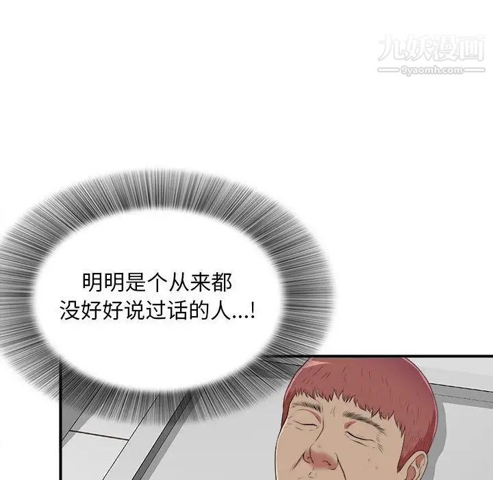 《密友》漫画 第37話