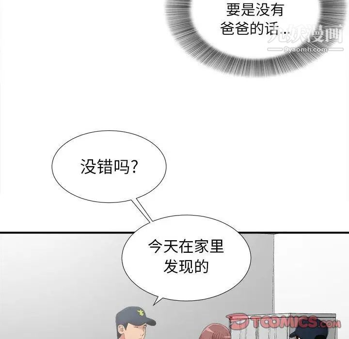 《密友》漫画 第37話