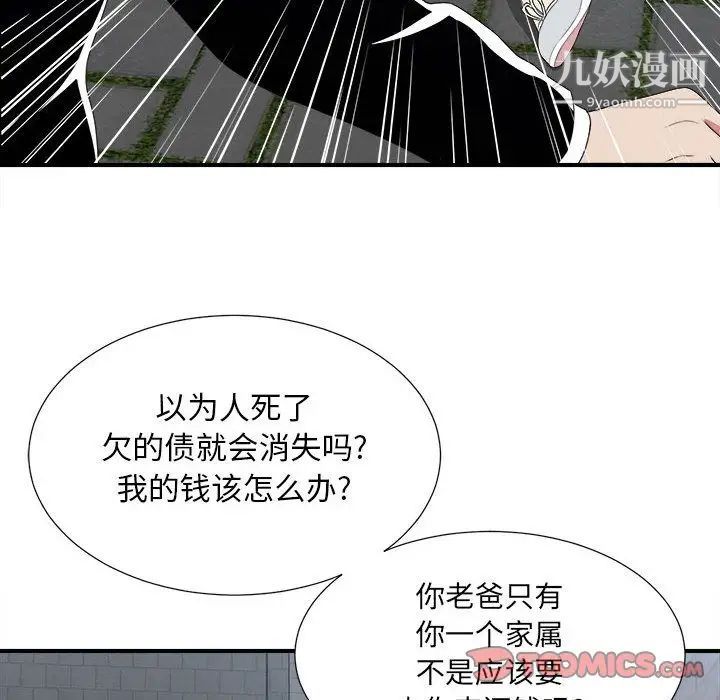 《密友》漫画 第37話