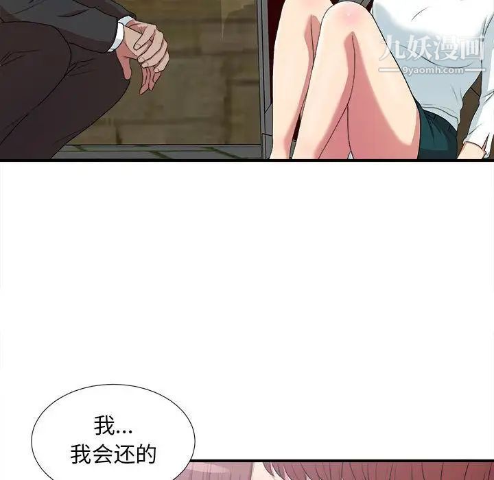 《密友》漫画 第37話