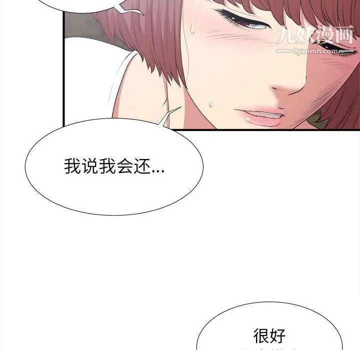 《密友》漫画 第37話