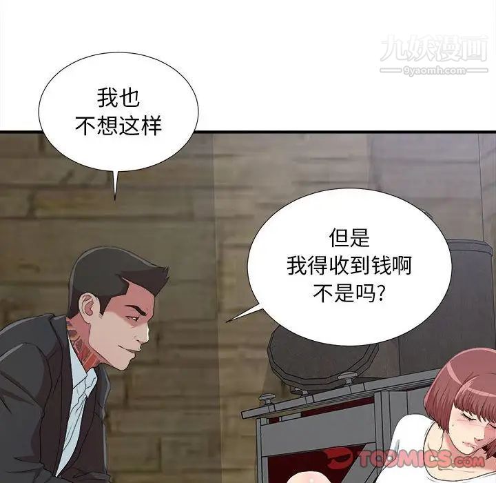 《密友》漫画 第37話