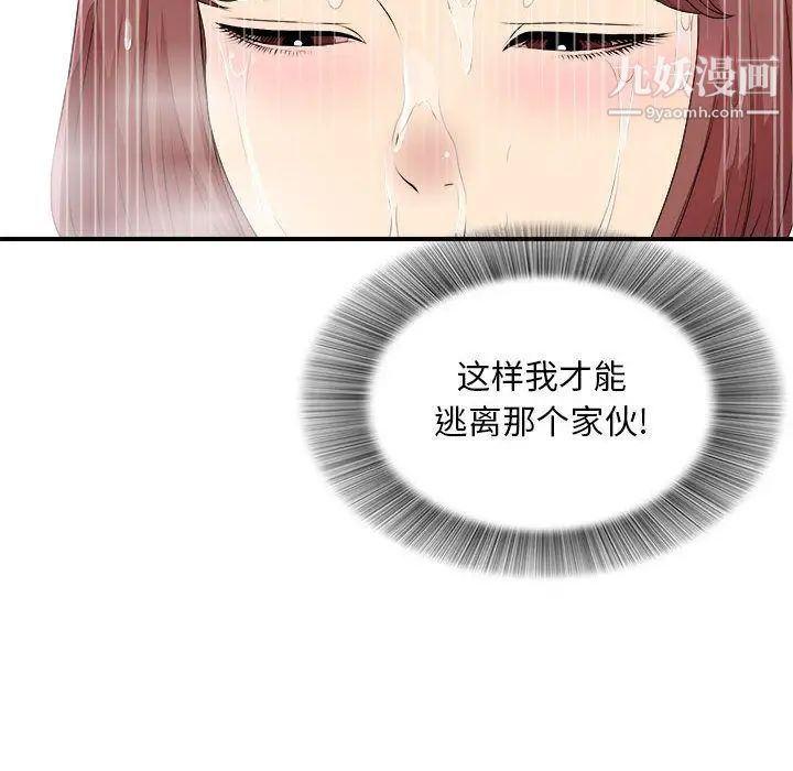 《密友》漫画 第37話