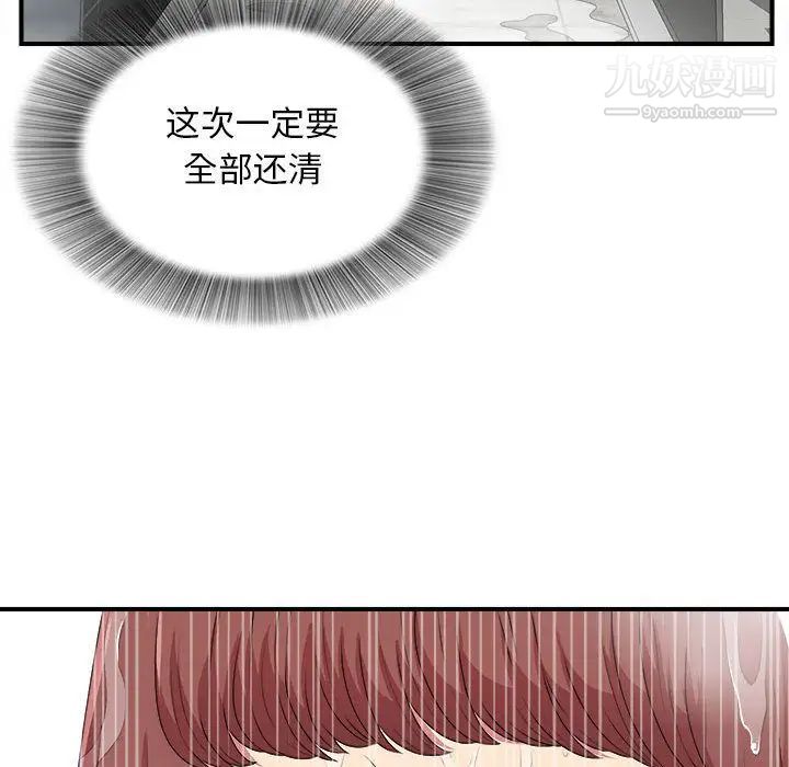 《密友》漫画 第37話