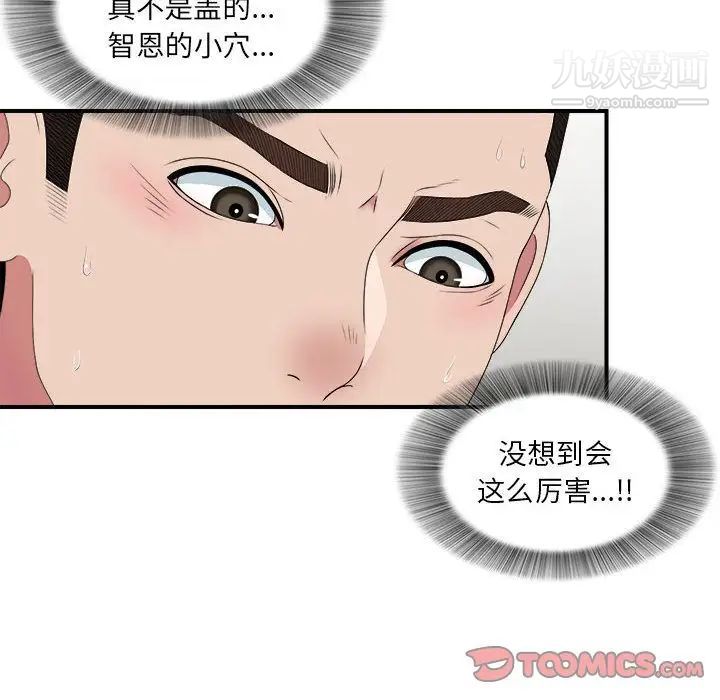 《密友》漫画 第37話