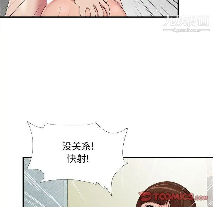 《密友》漫画 第37話