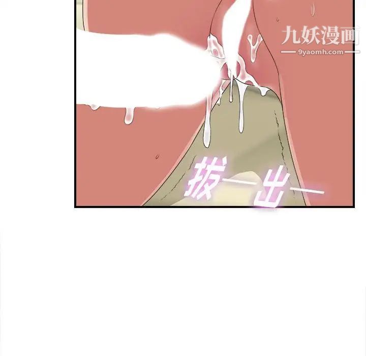 《密友》漫画 第37話