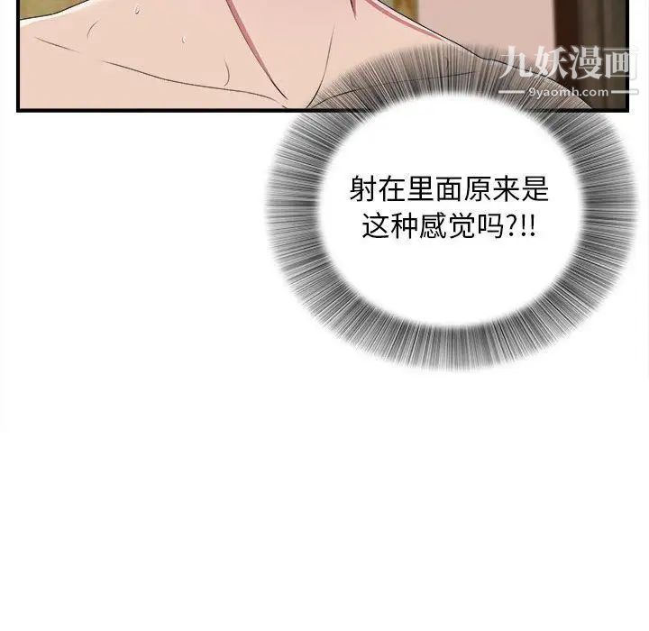 《密友》漫画 第37話