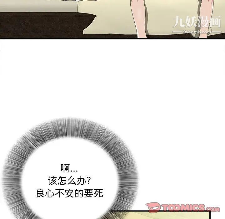 《密友》漫画 第37話