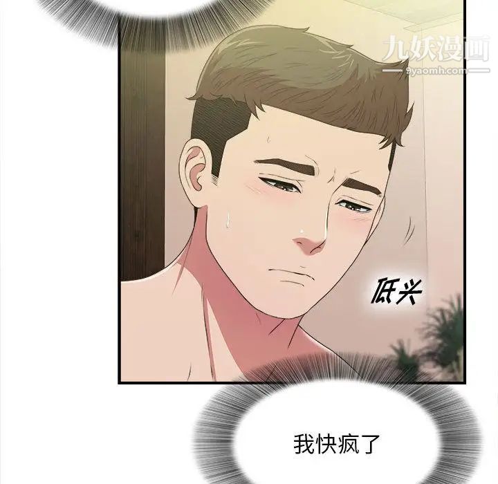 《密友》漫画 第37話
