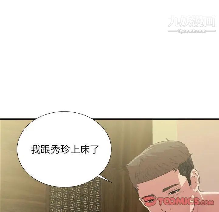 《密友》漫画 第37話