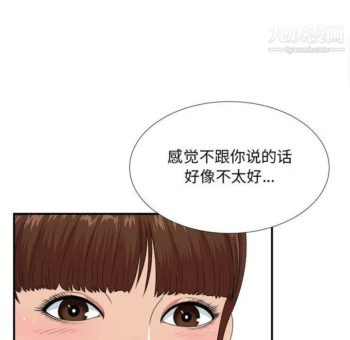 《密友》漫画 第37話