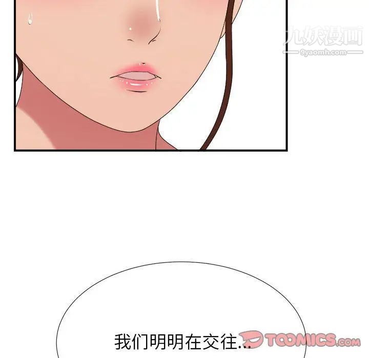 《密友》漫画 第37話