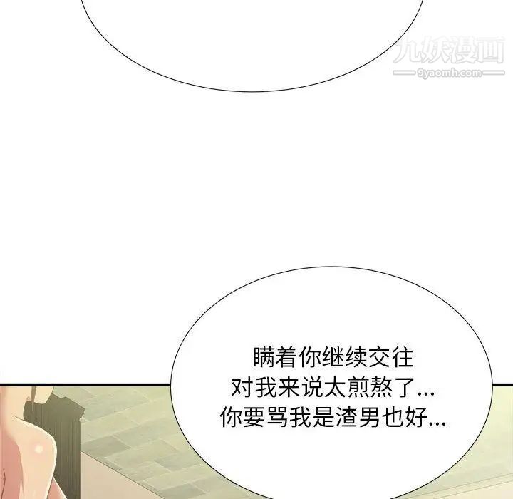 《密友》漫画 第37話