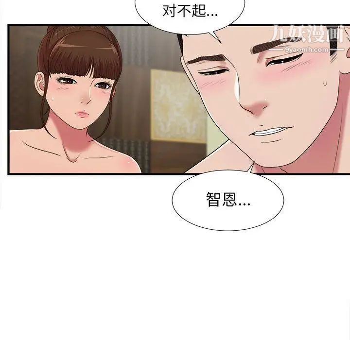 《密友》漫画 第37話