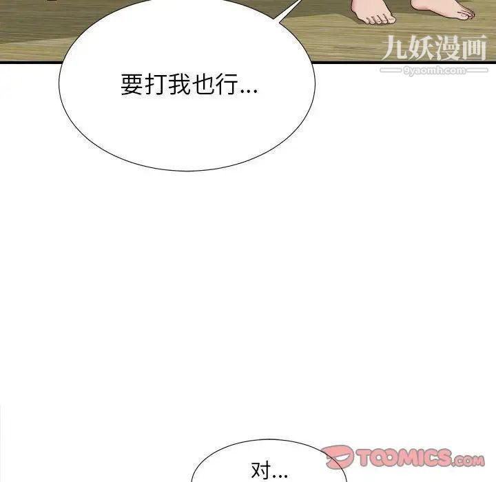 《密友》漫画 第37話