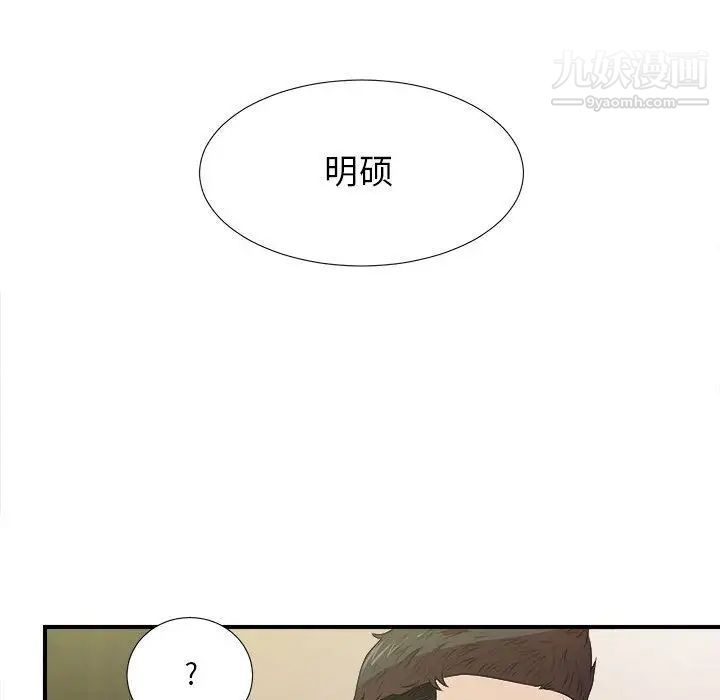 《密友》漫画 第37話