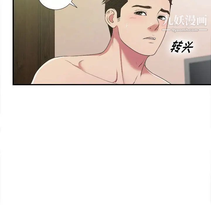 《密友》漫画 第37話