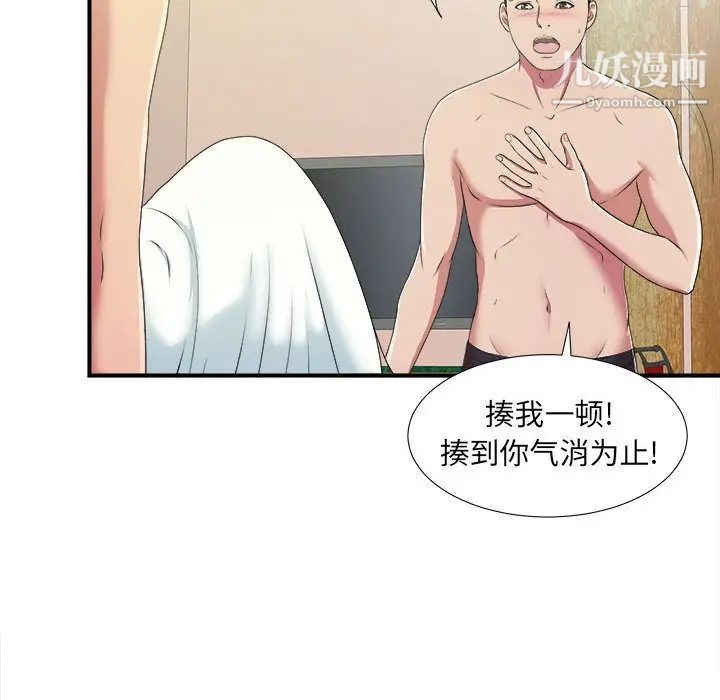 《密友》漫画 第37話