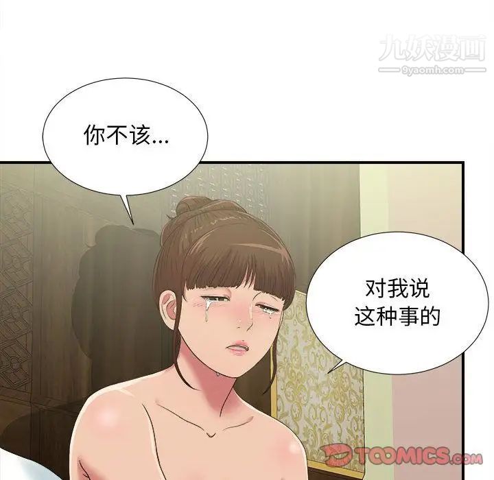 《密友》漫画 第37話