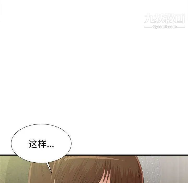 《密友》漫画 第37話