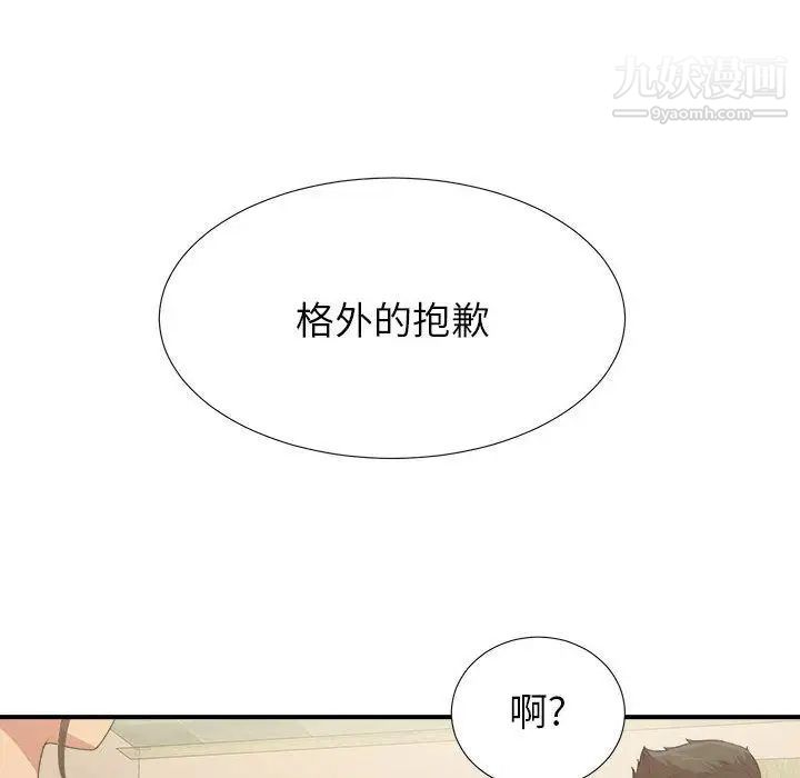 《密友》漫画 第37話