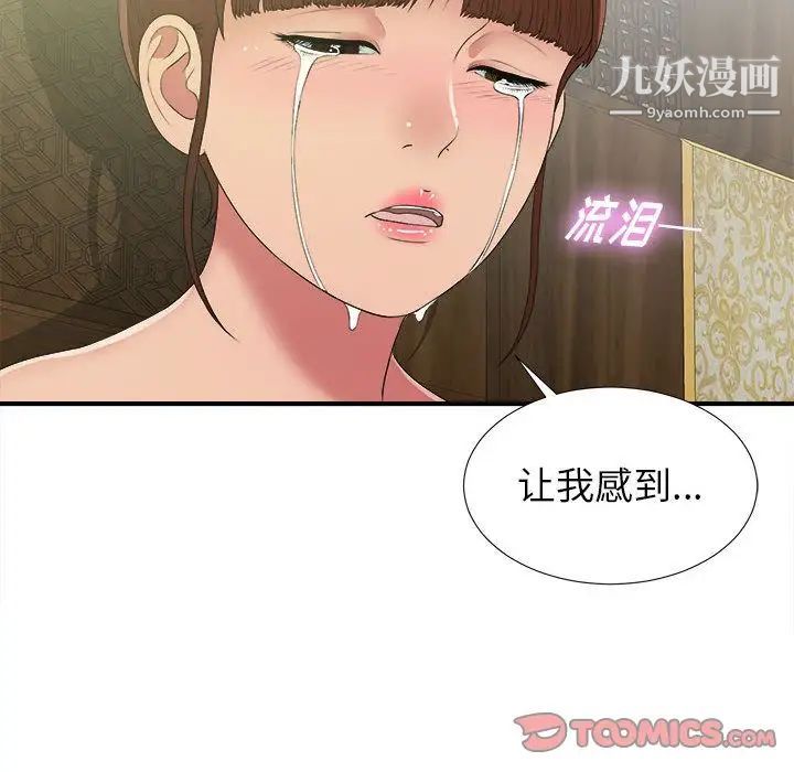 《密友》漫画 第37話